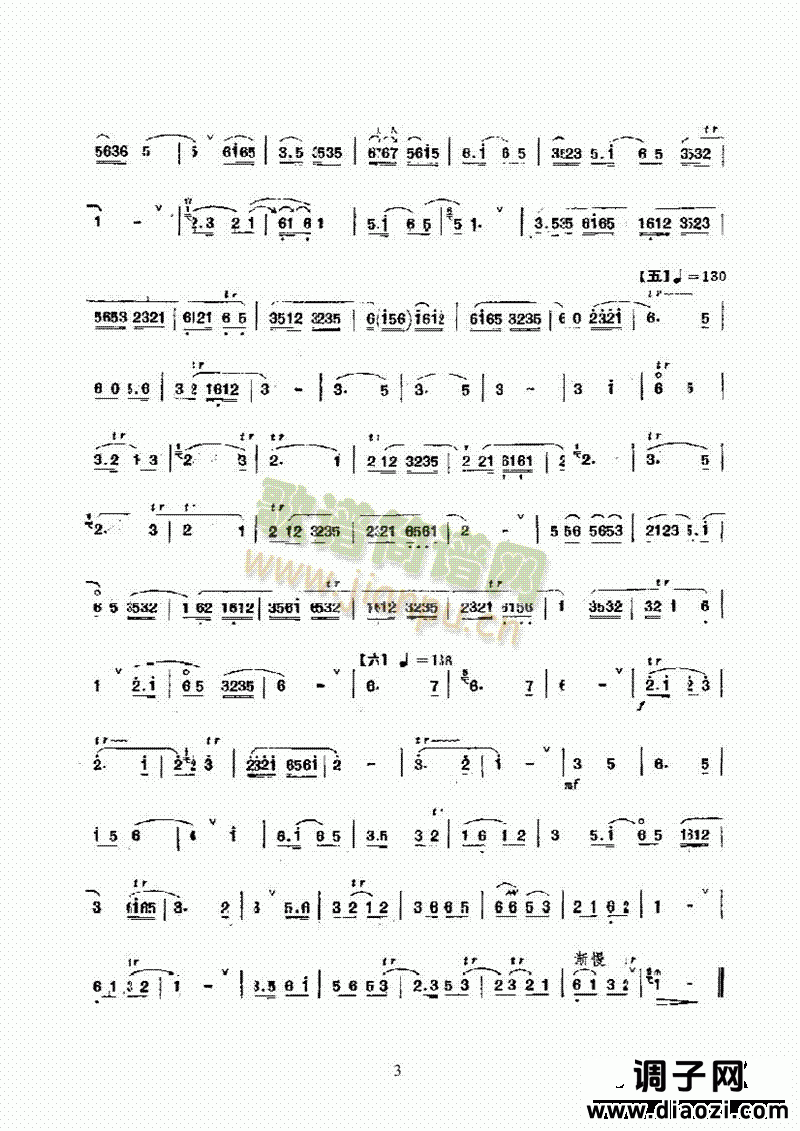 越调步步娇 民乐类 唢呐