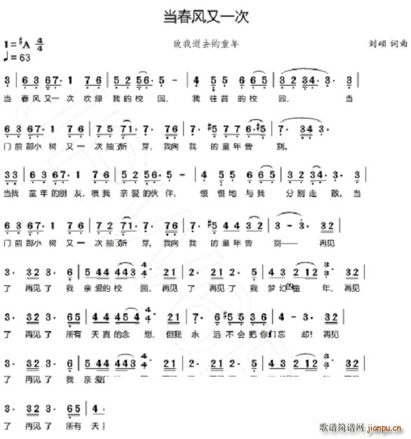 当春风又一次