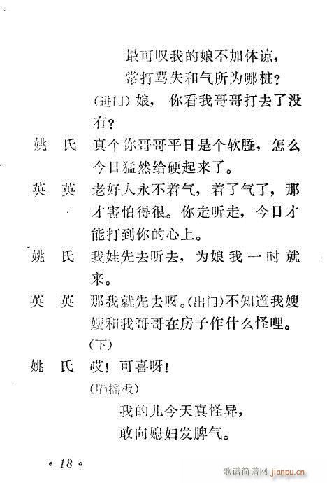 秦腔《小姑贤》1-20