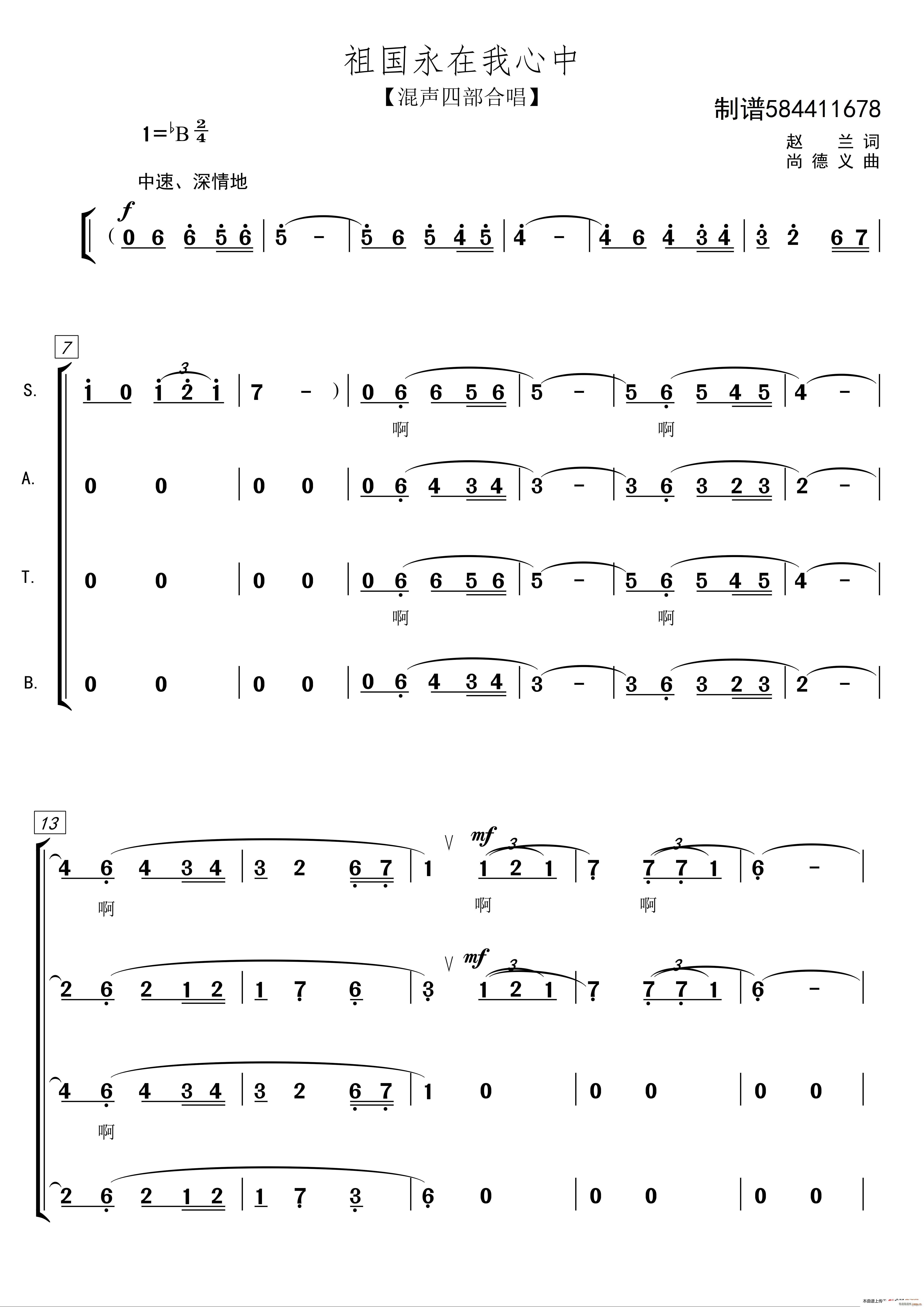 祖国永在我心中合唱谱（混声四部）