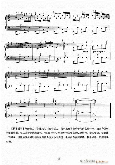 手风琴考级教程21-40