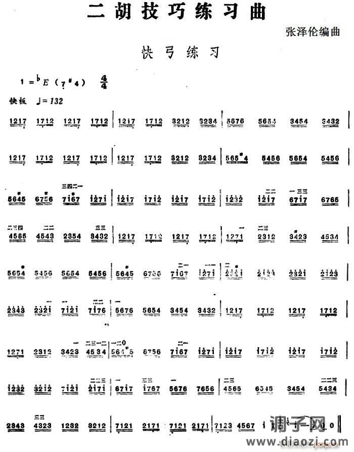 二胡技巧练习曲 快弓练习