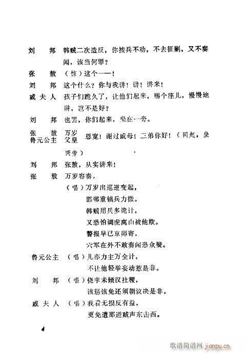 秦腔《汉宫案》前言1-20