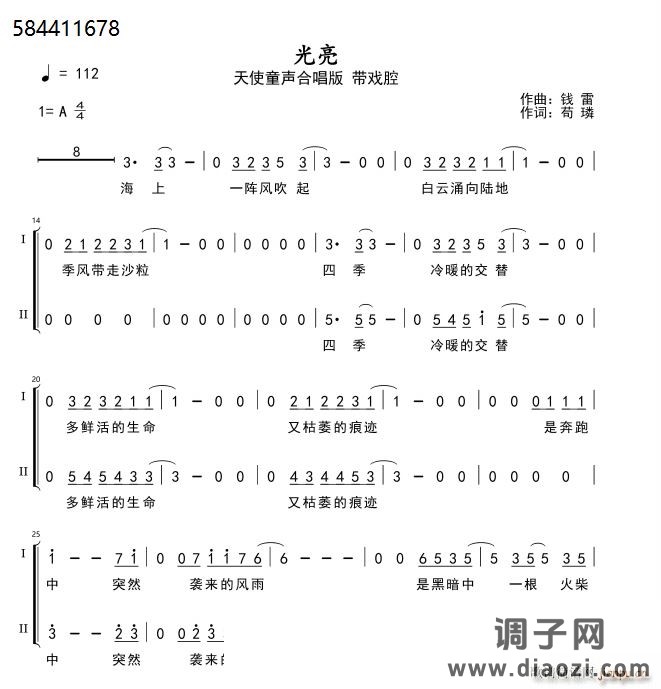 唱 （天使合唱团）