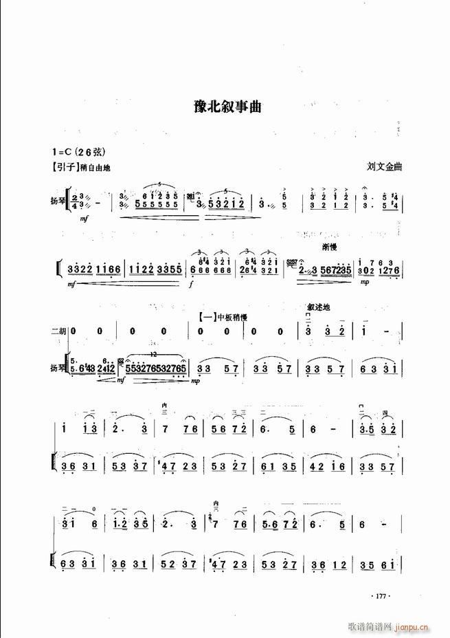 中国二胡名曲集锦南北音乐风格121-180