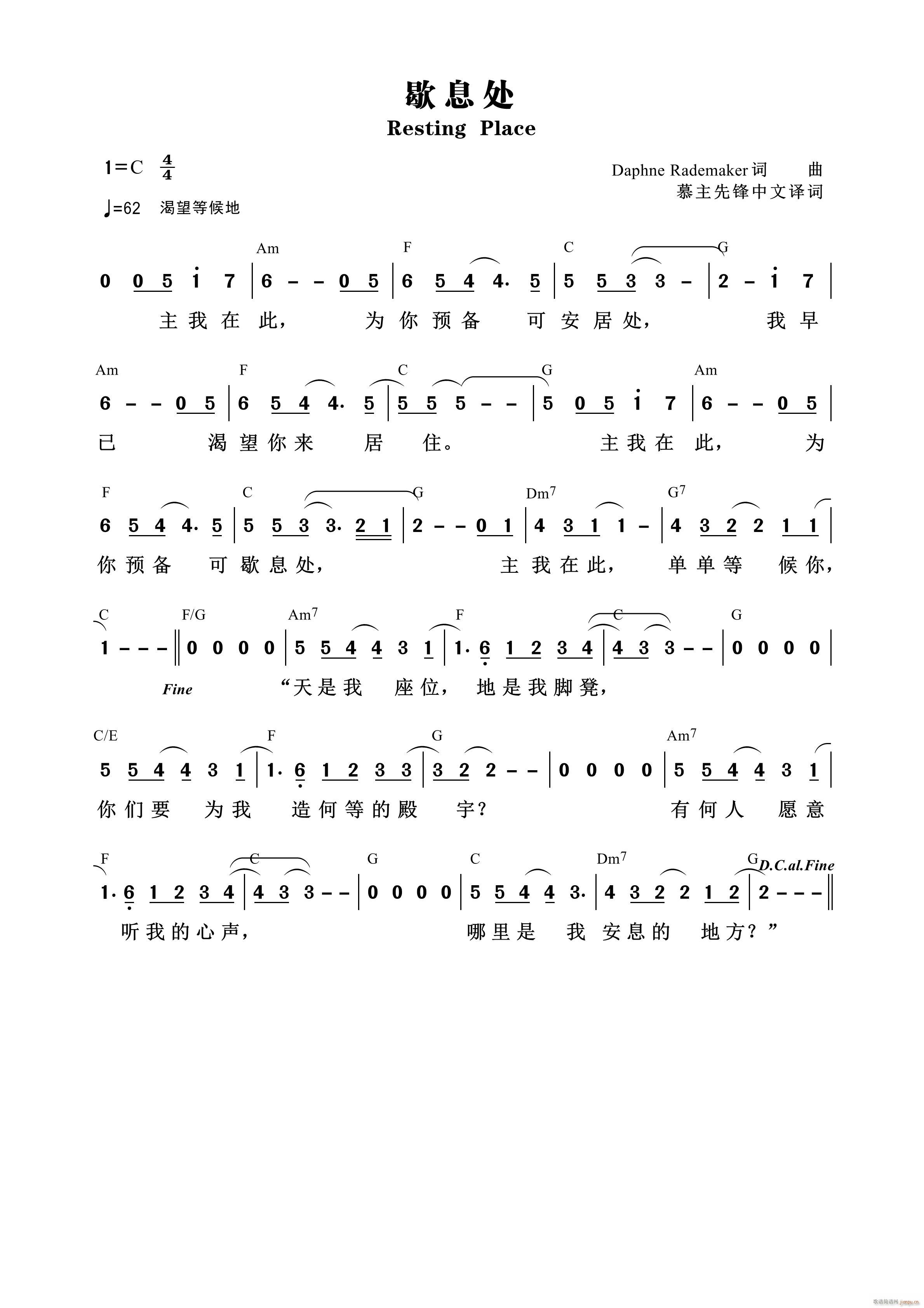 歇息处 （第697首）