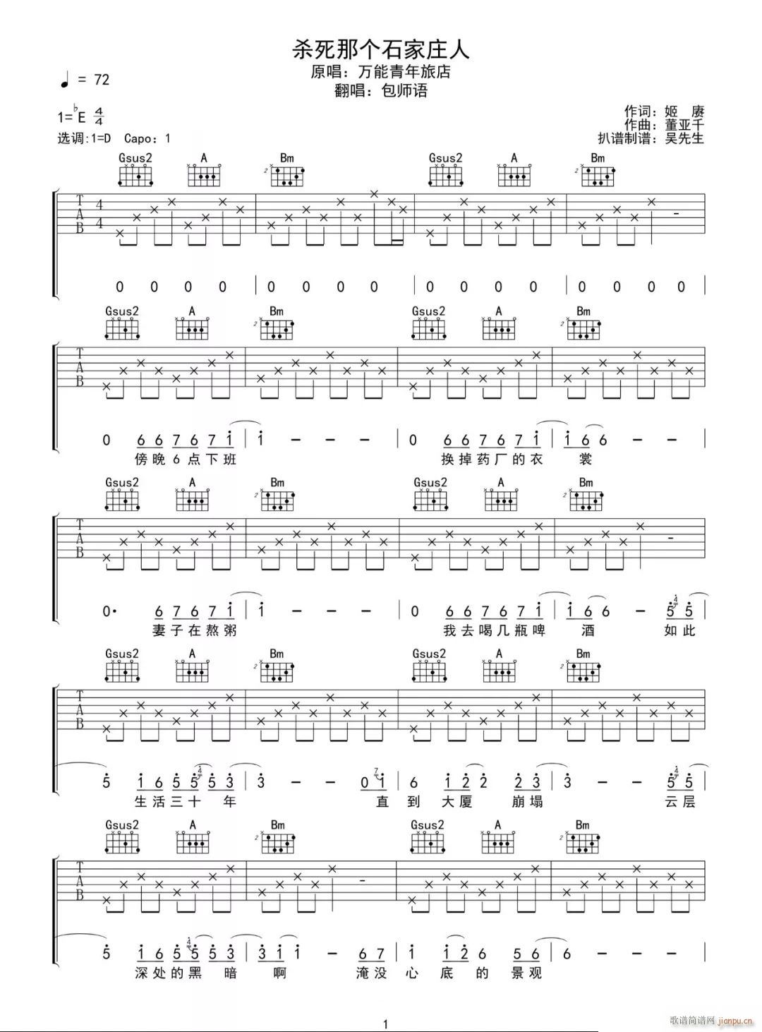 杀死那个石家庄人 （ D调女生版）