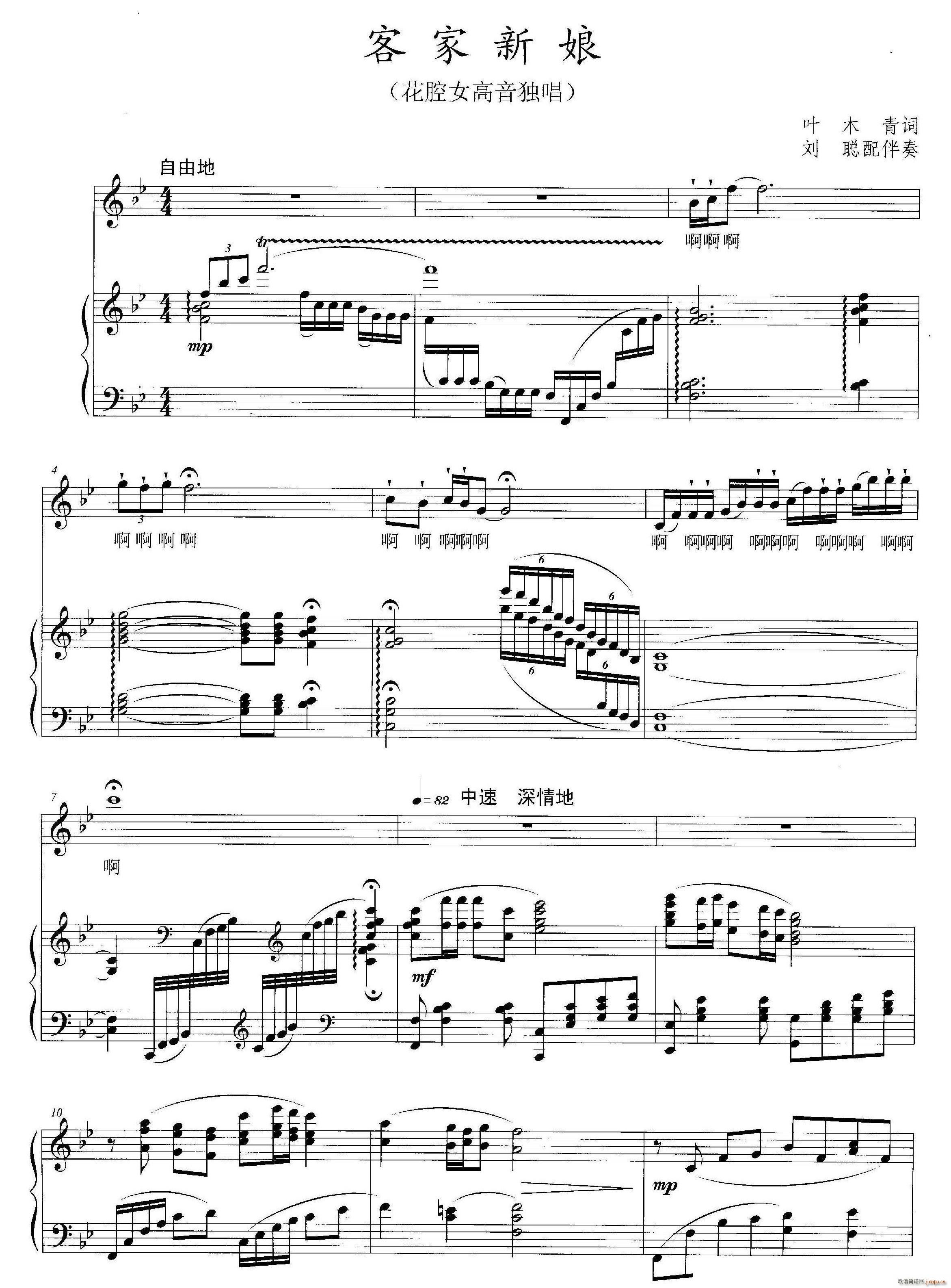 客家新娘花腔女高音