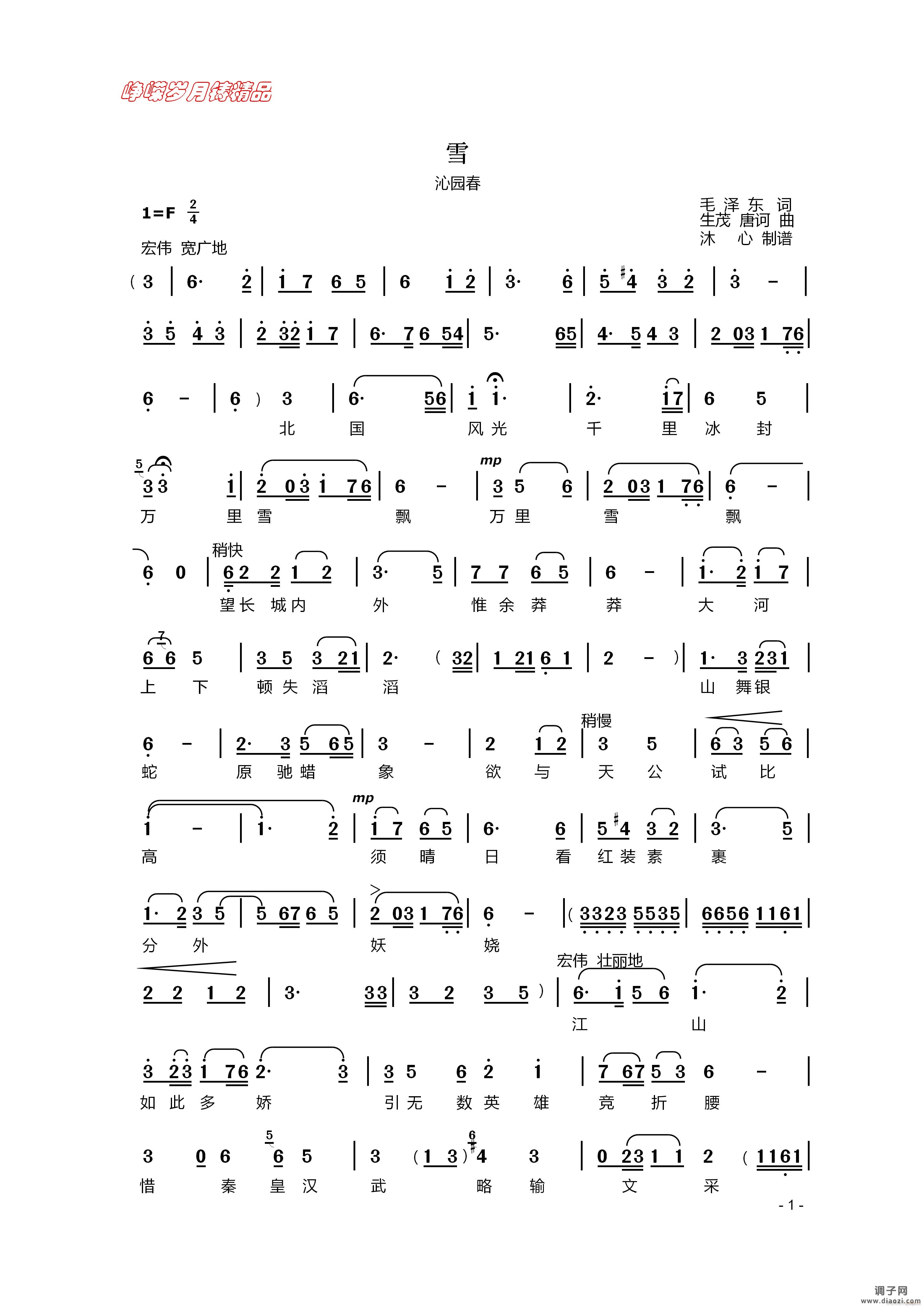 雪 （一） 】百年精品】