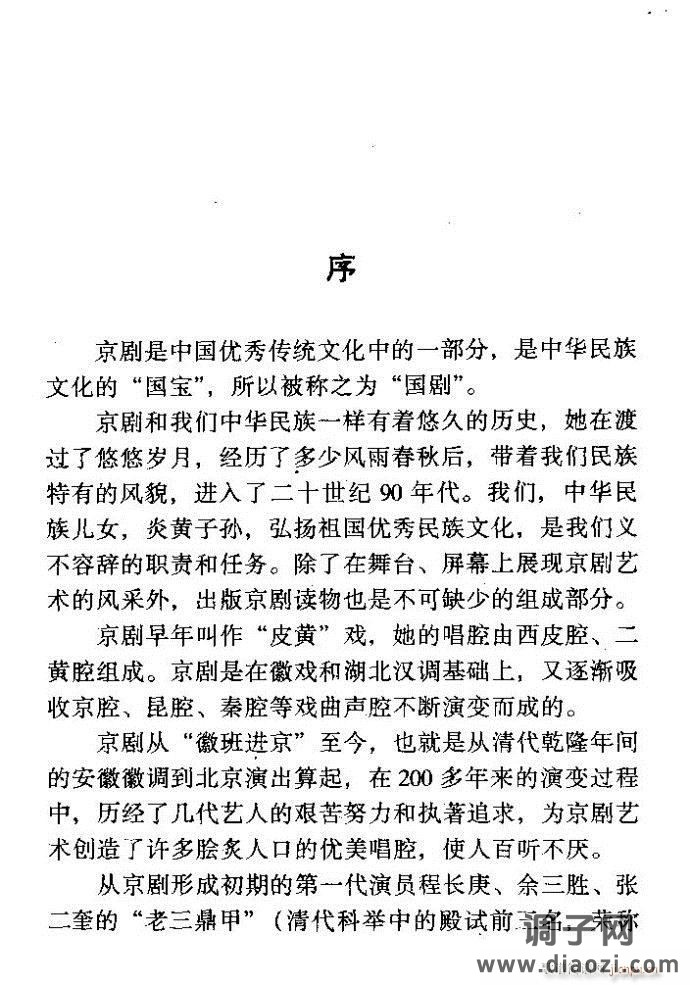 中华京剧名段集粹 目录前言 1-60