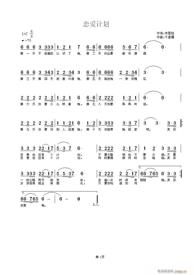 词:朱雪铭/曲:千里骡