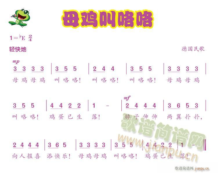 母鸡叫咯咯