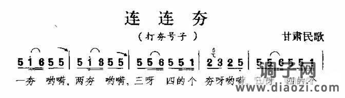 连连夯 甘肃民歌