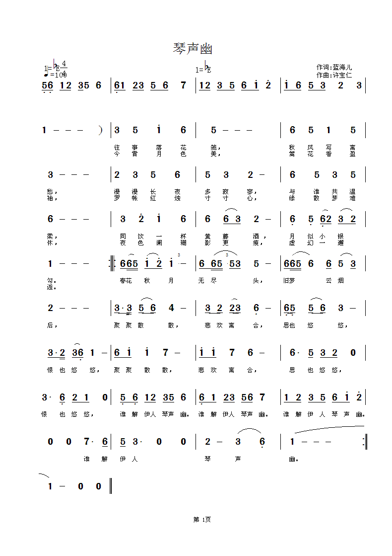 琴声幽 词：蓝海儿 曲：许宝仁