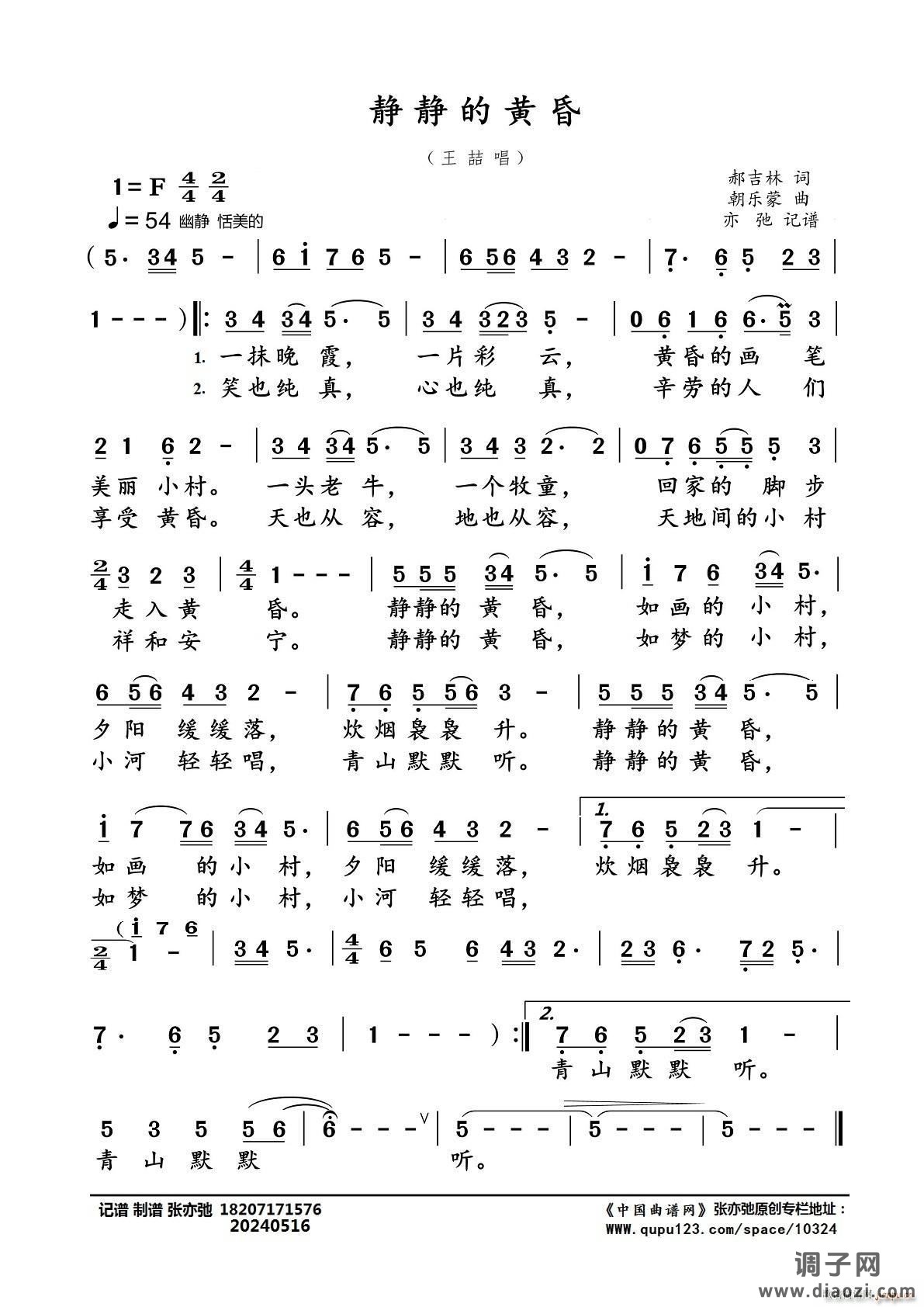 静静的黄昏（亦弛记谱）