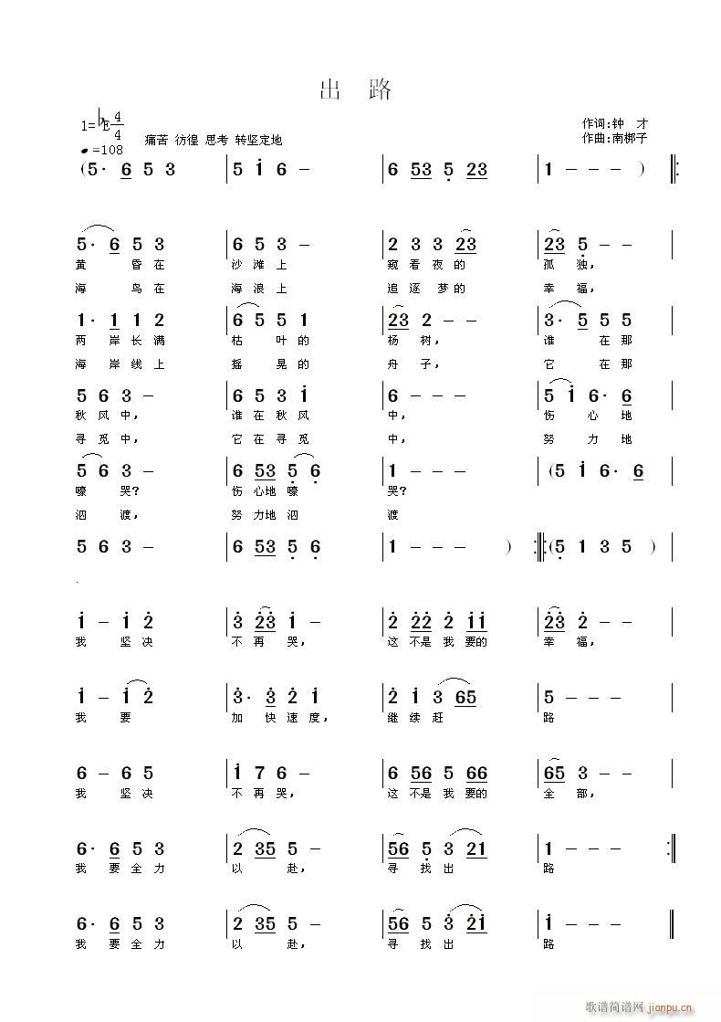 《出 路》钟才词 曲