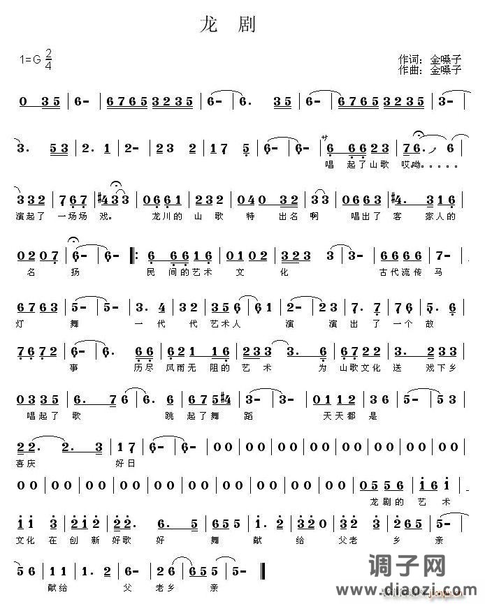 龙剧（客家话演唱）