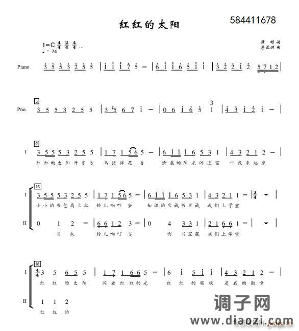 红红的太阳 合唱