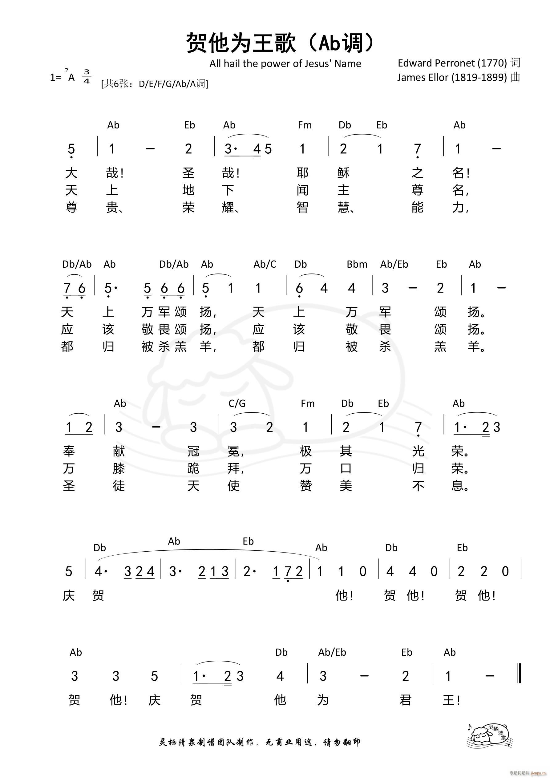 贺他为王歌（Ab调）