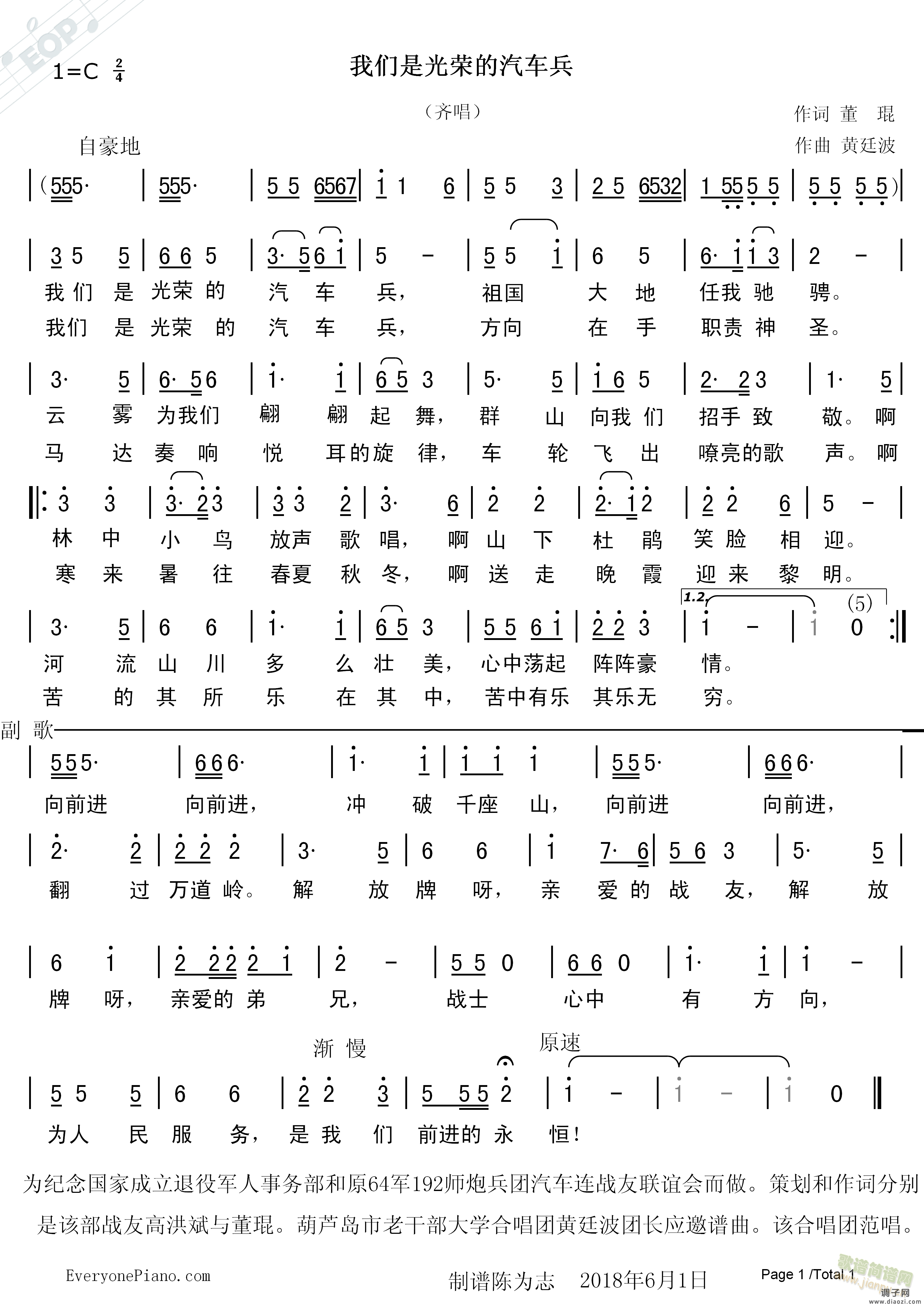 我们光荣的汽车兵