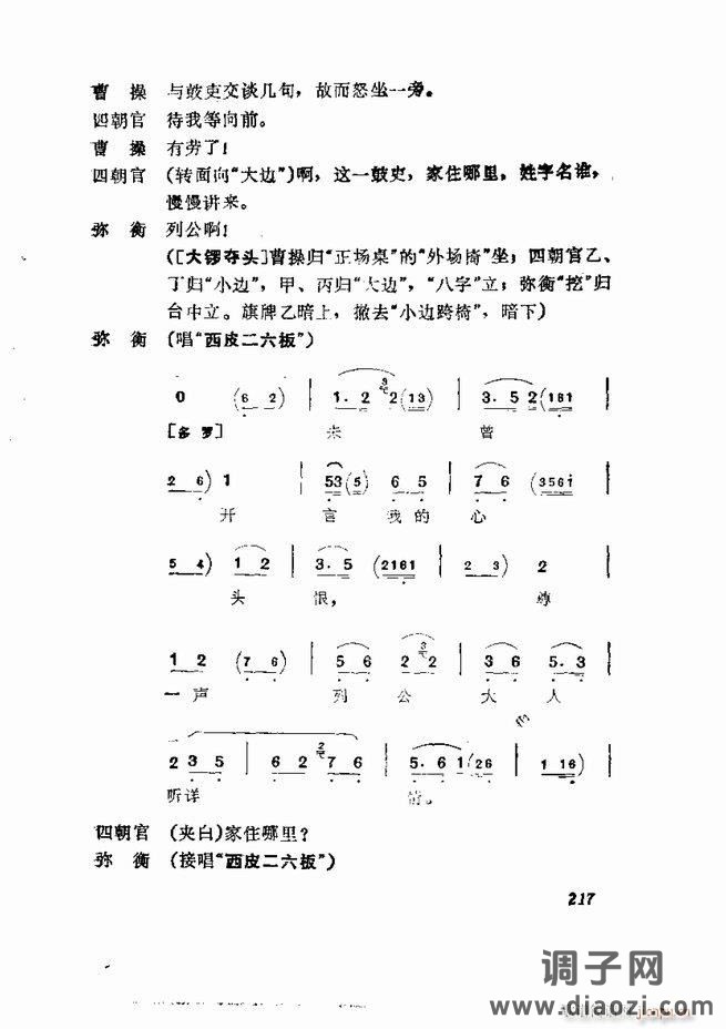 京剧集成 第五集 181-252