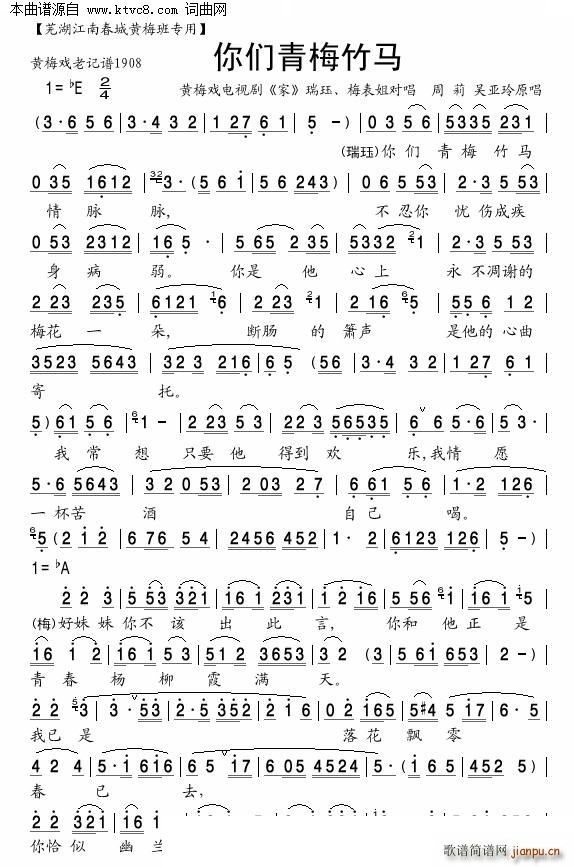 你们青梅竹马情脉脉( 黄梅戏电视剧《家》对唱 )