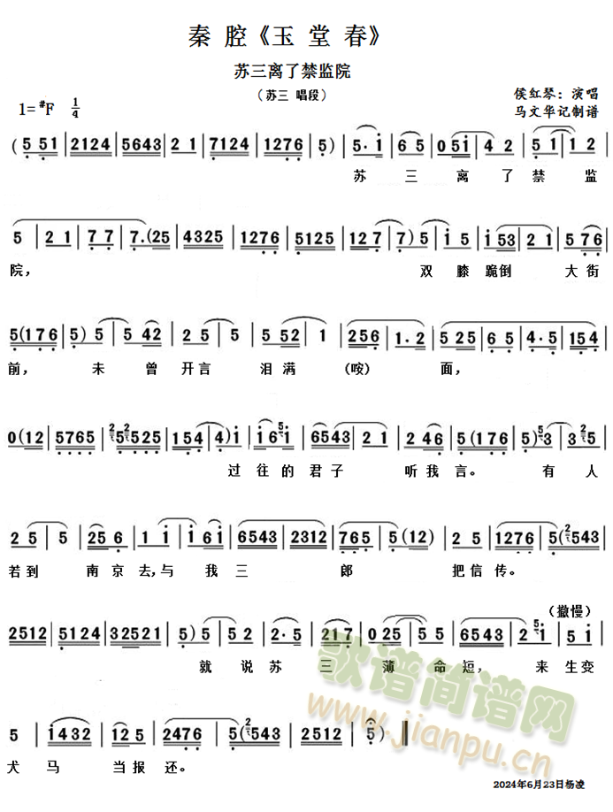 秦腔《玉堂春》苏三离了禁监院