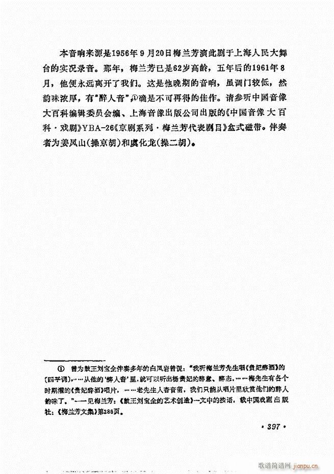 唱腔选集 361-400