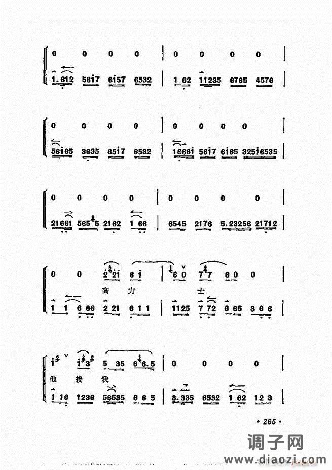 唱腔选集 241-300