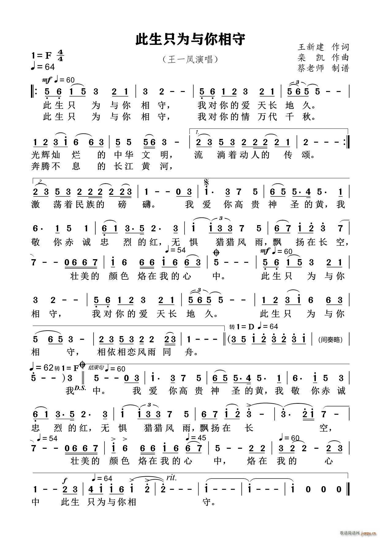 此生只为与你相逢（民族唱法）