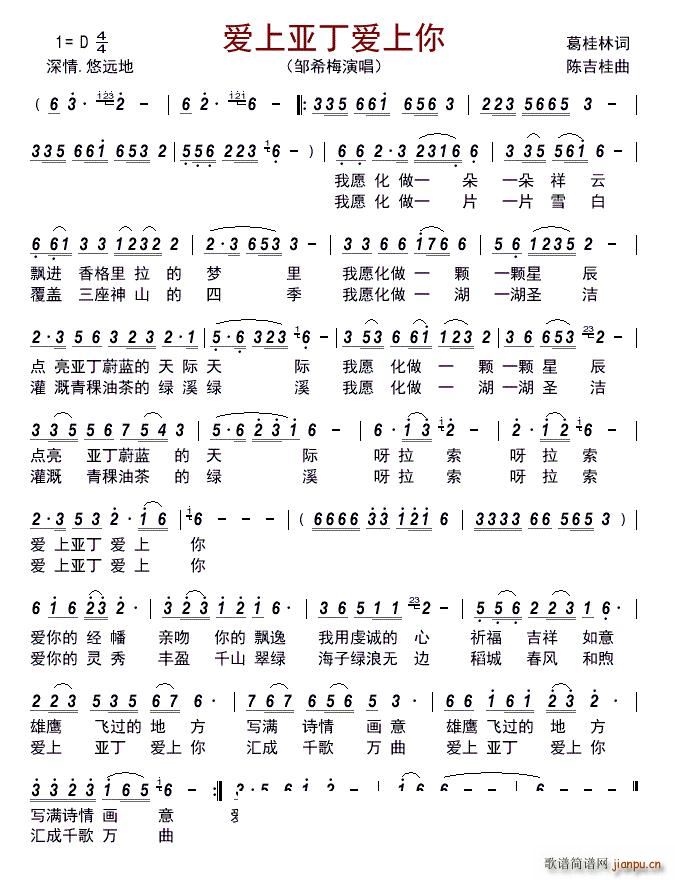 爱上亚丁爱上你