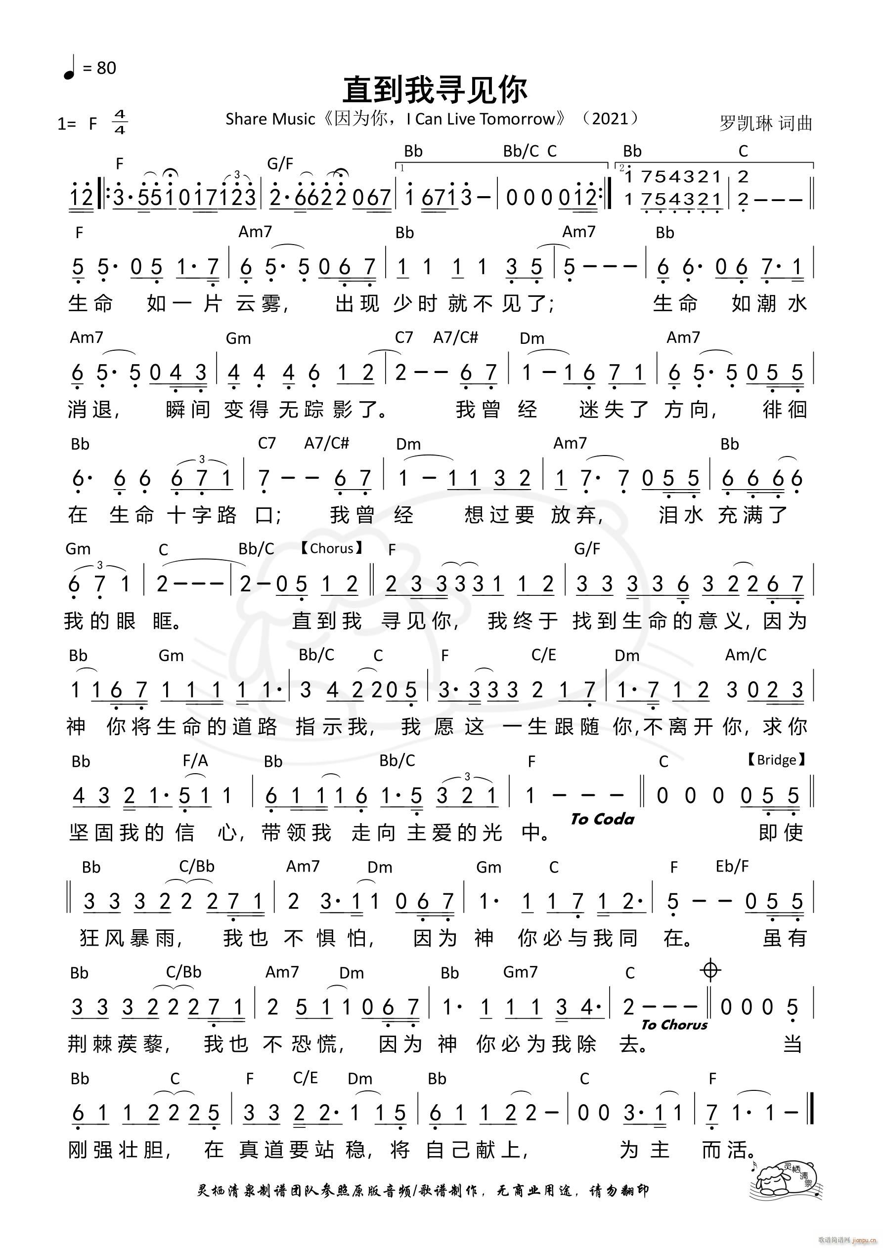 直到我寻见你 （第1112首）