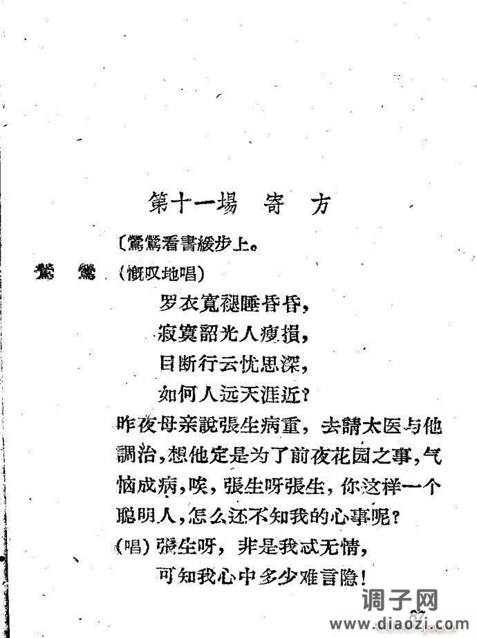 越剧《西厢记 》