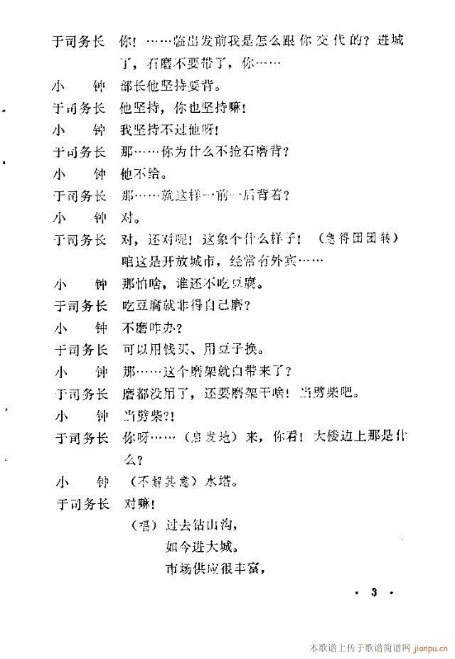 石磨歌（小歌剧）