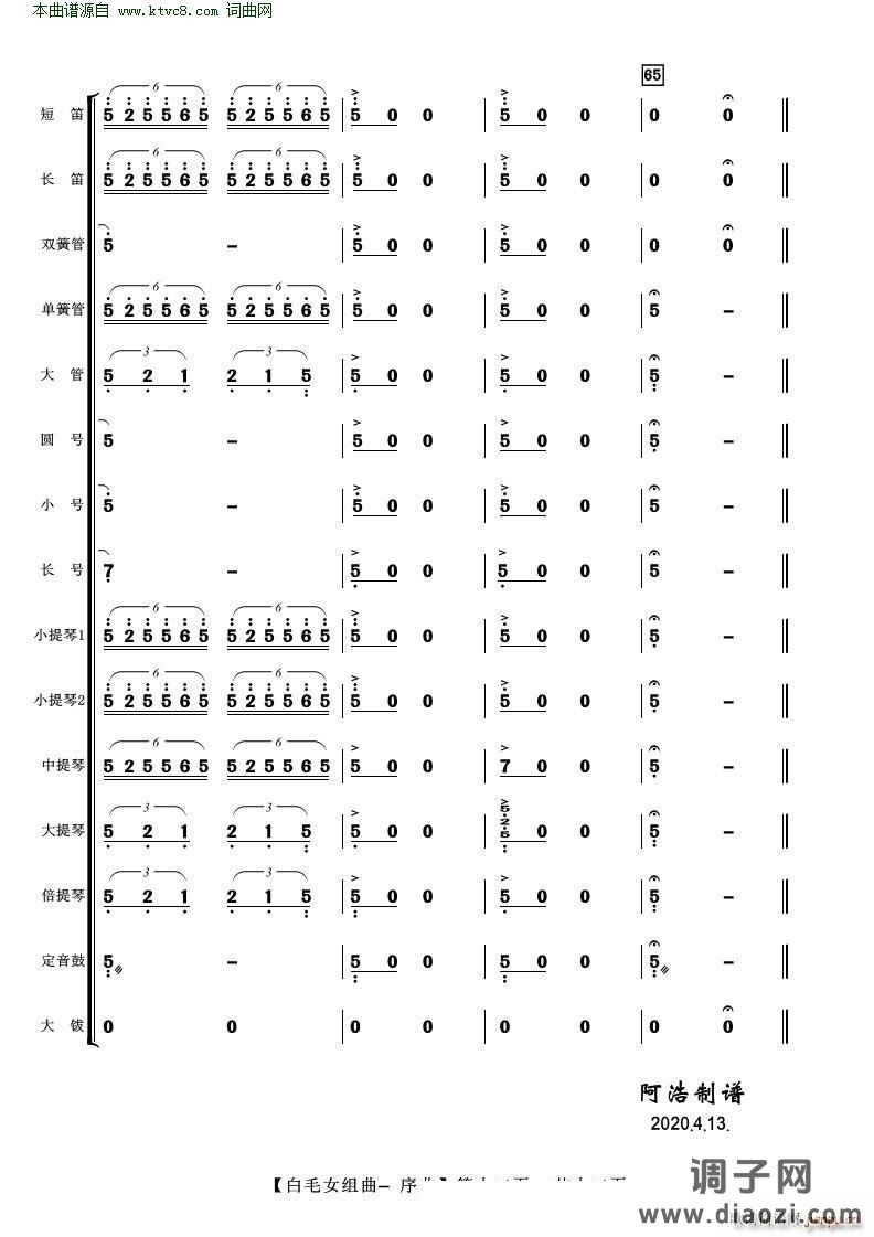 白毛女组曲——序曲( 管弦乐 )