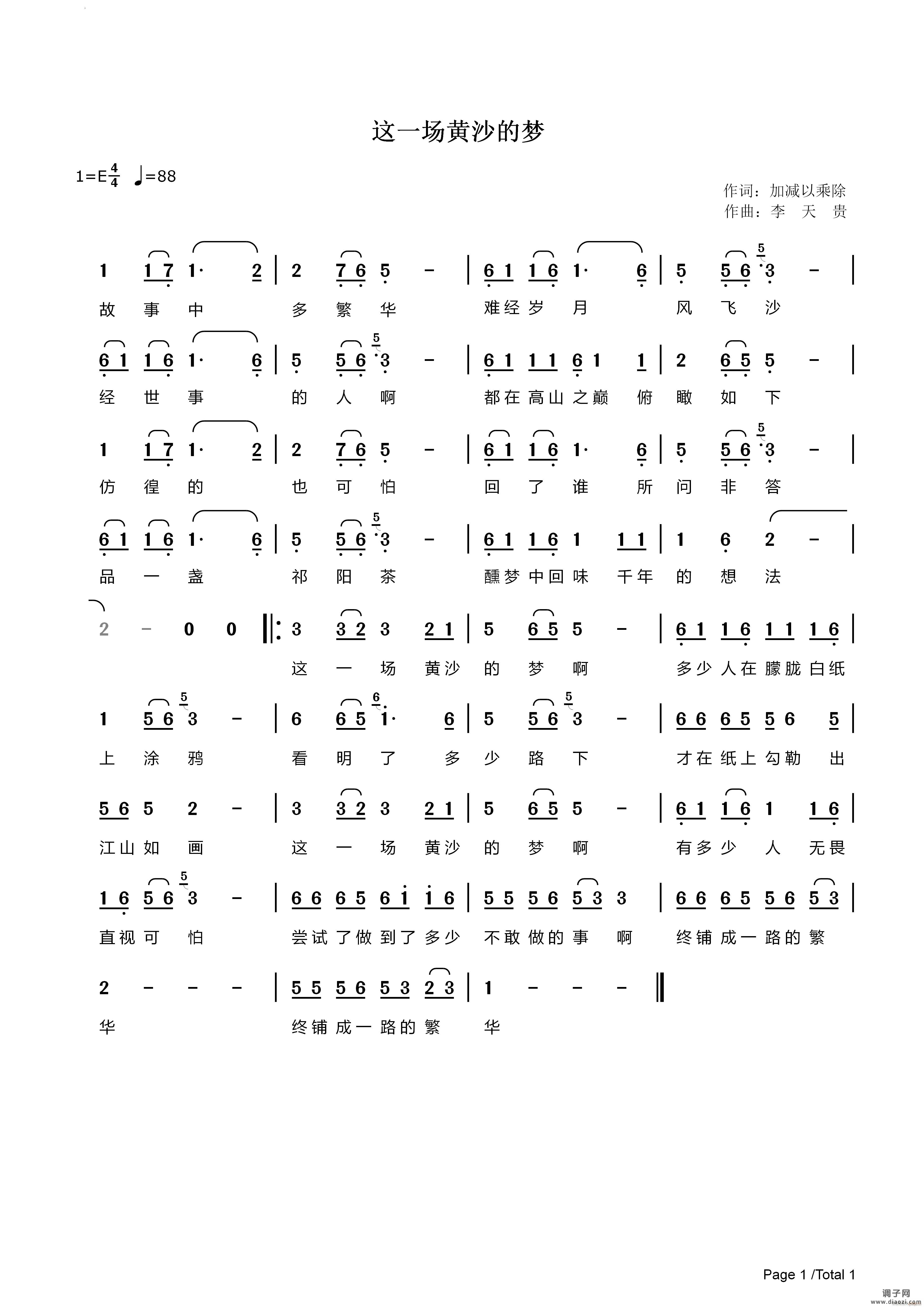 这一场黄沙的梦