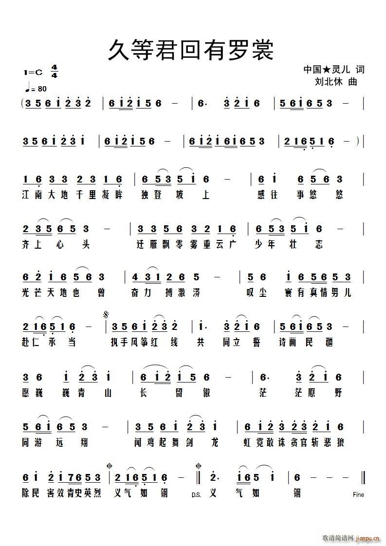 久等君回有罗裳