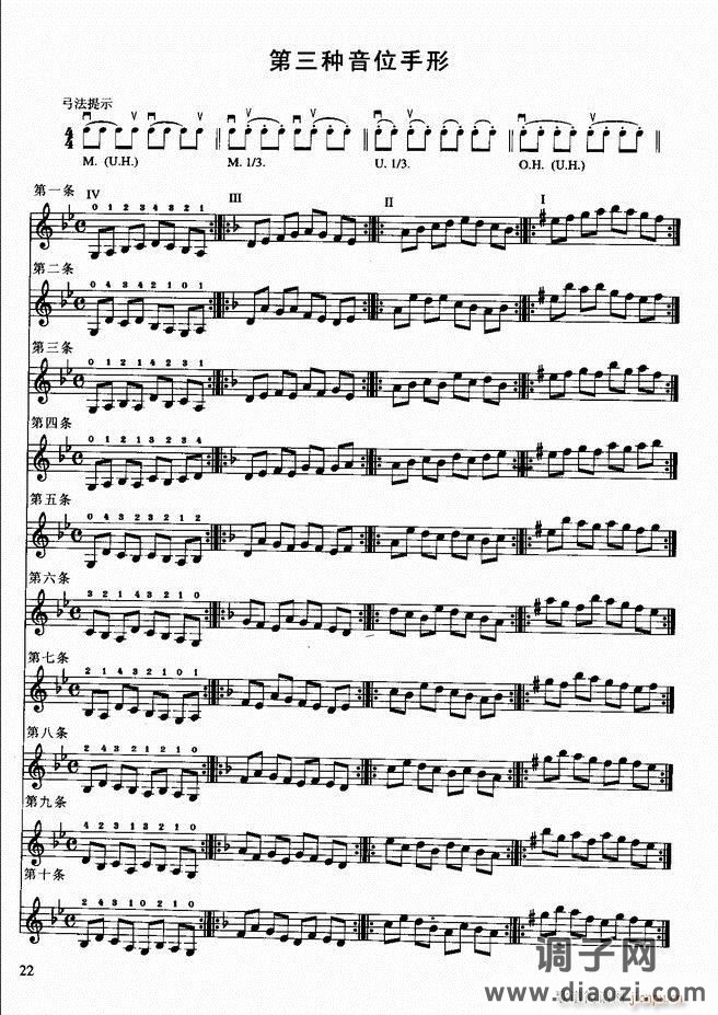 小提琴初级教程