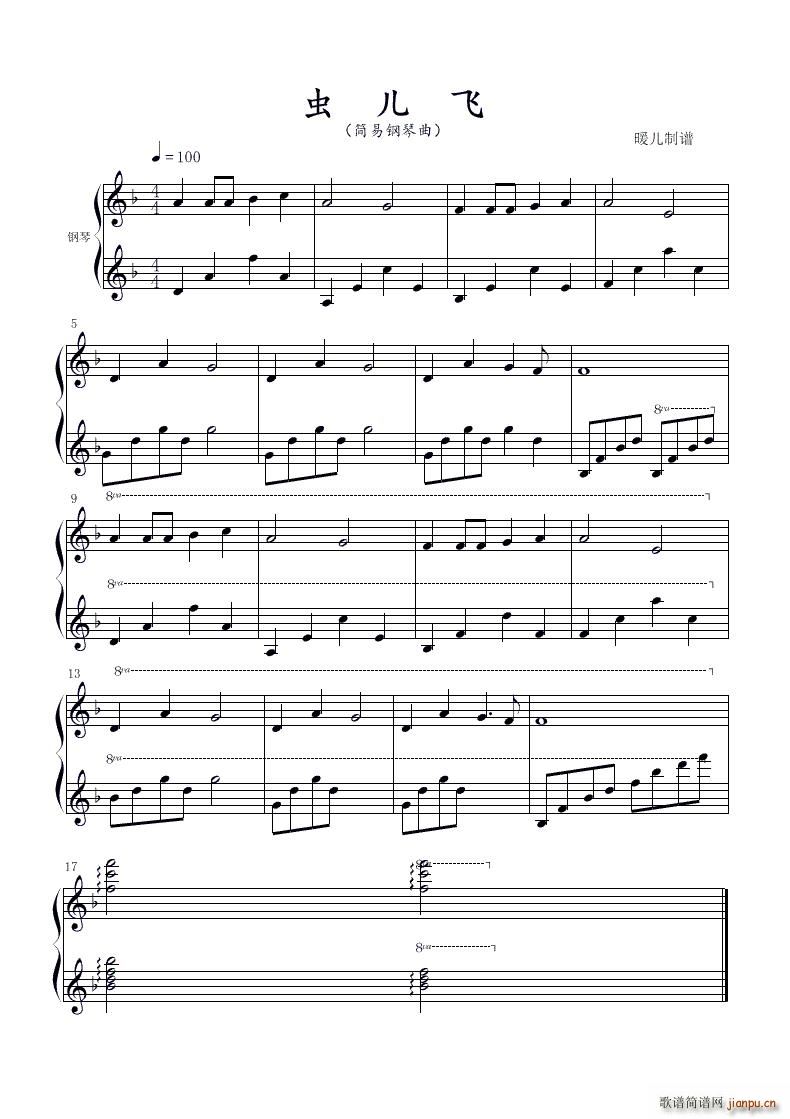 虫儿飞（钢琴曲）