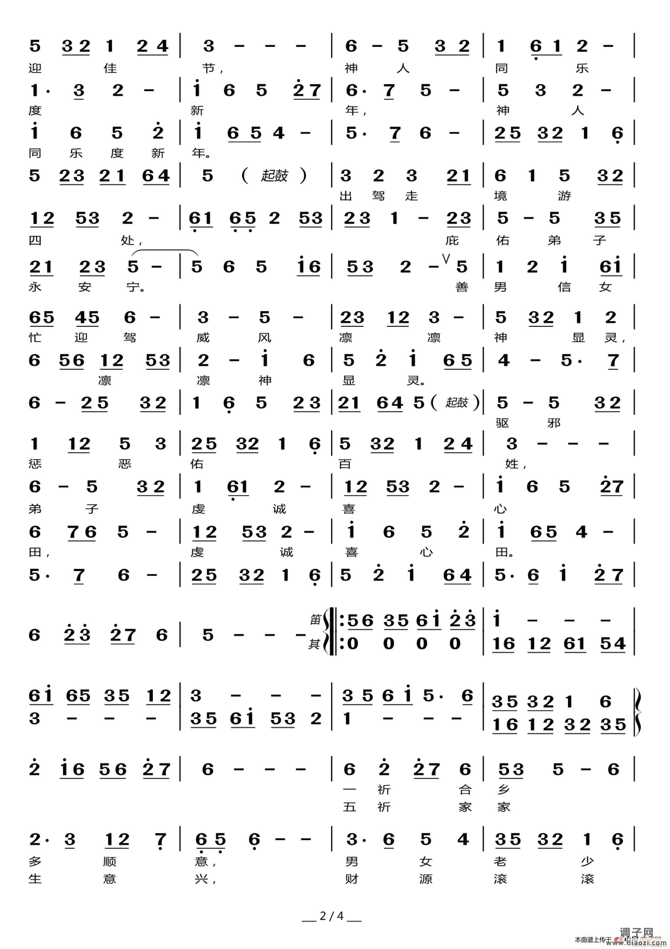 鼓乐喧天庆元宵（莆仙 ）