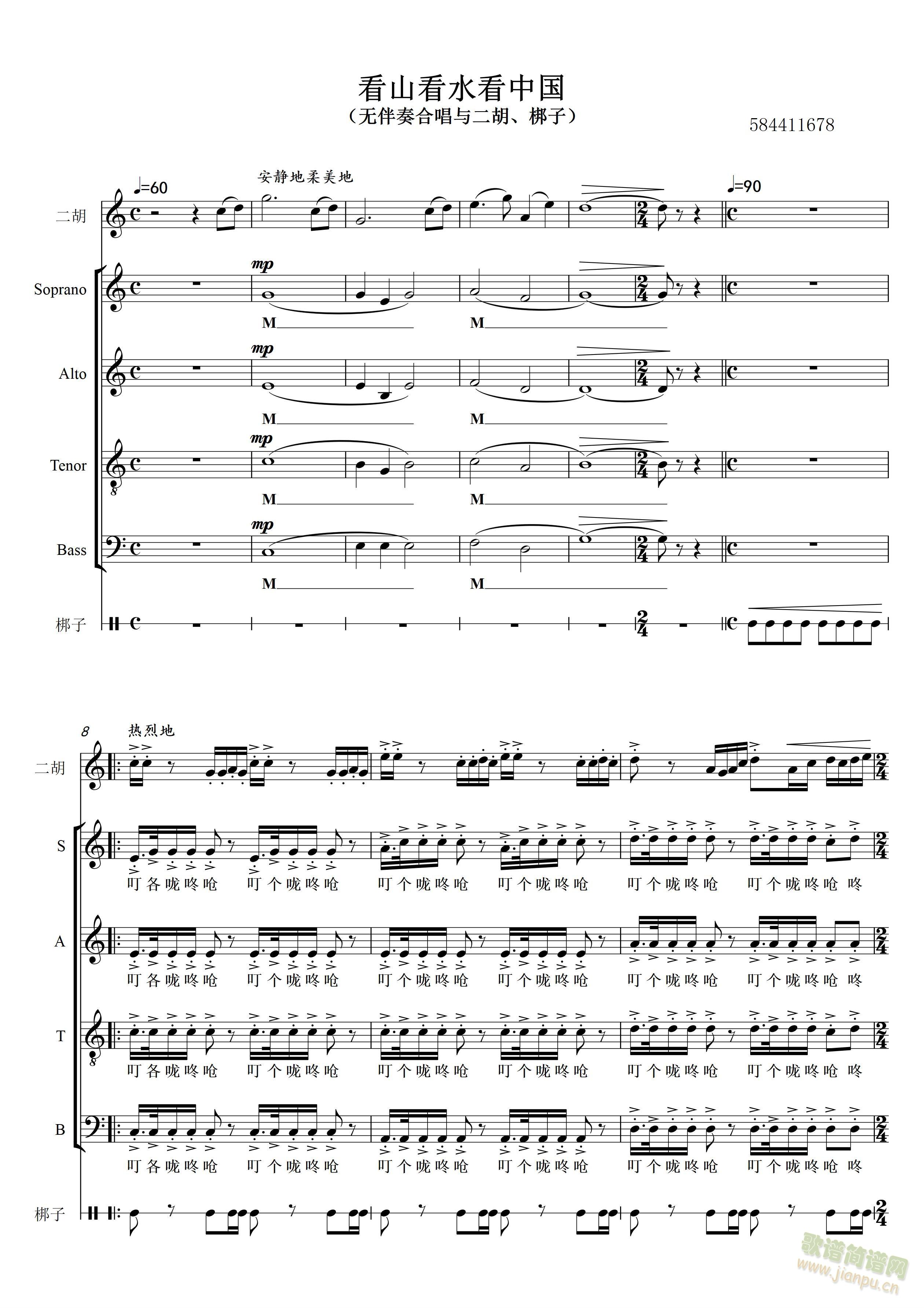 看山看水看中国合唱谱