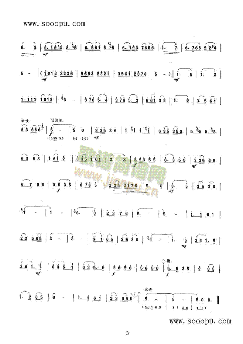 红旗渠上红旗扬 民乐类 唢呐