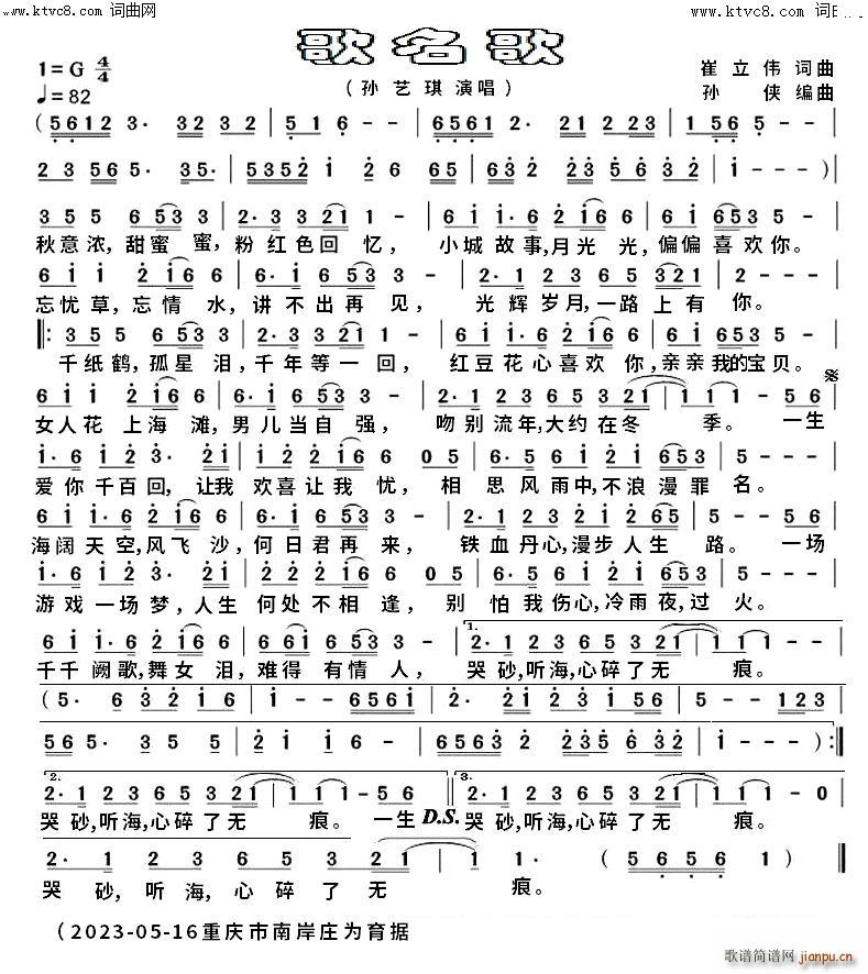 歌名歌mkv完整版