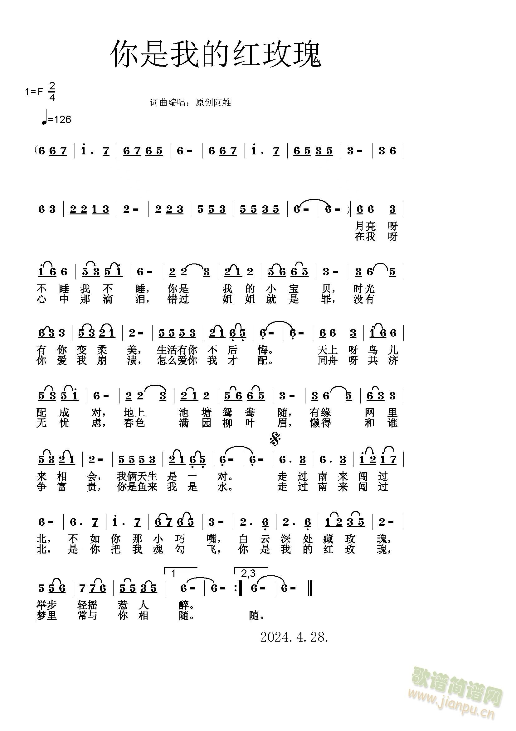 你是我的红玫瑰