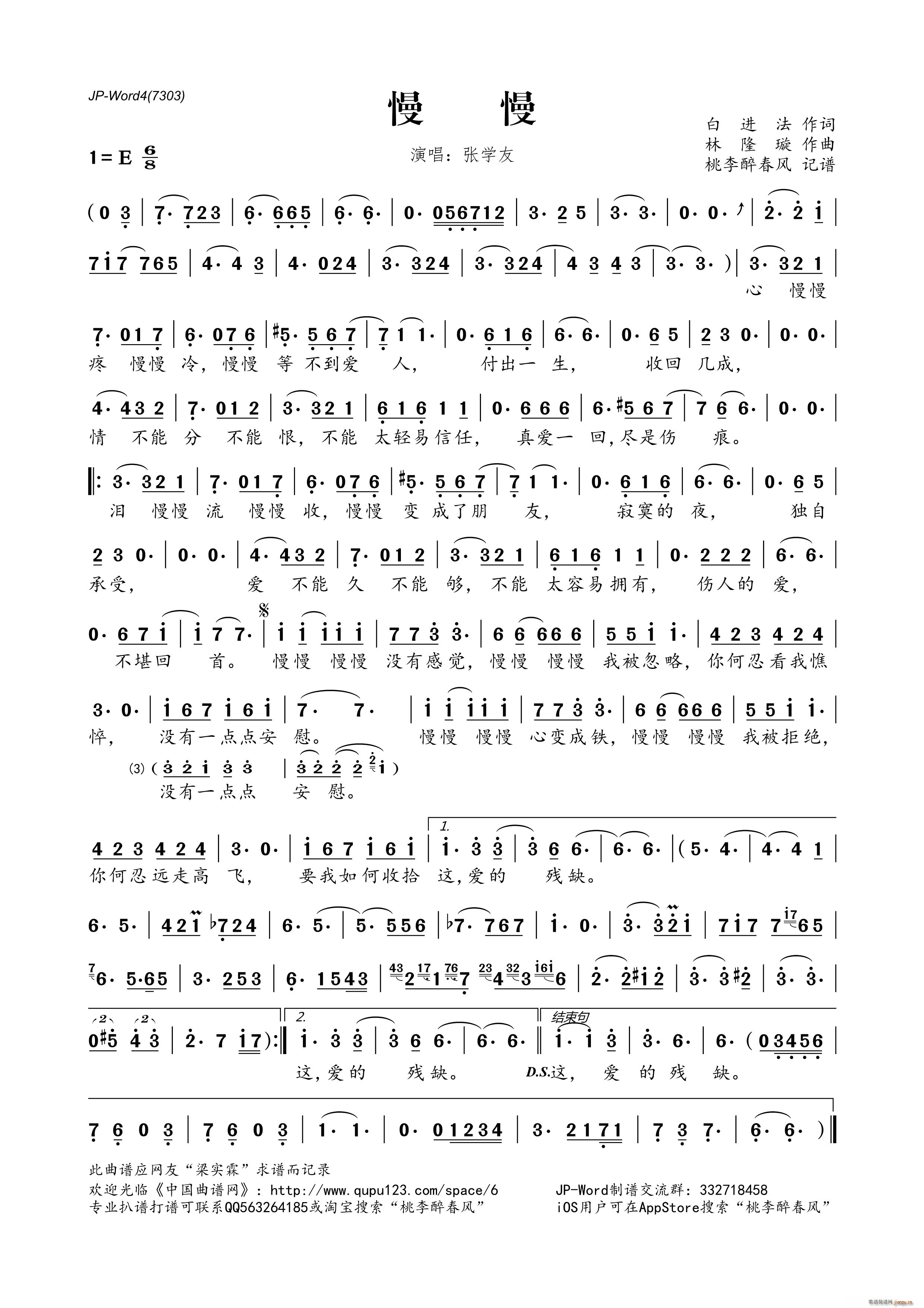 慢慢（白进法词 林隆璇曲）