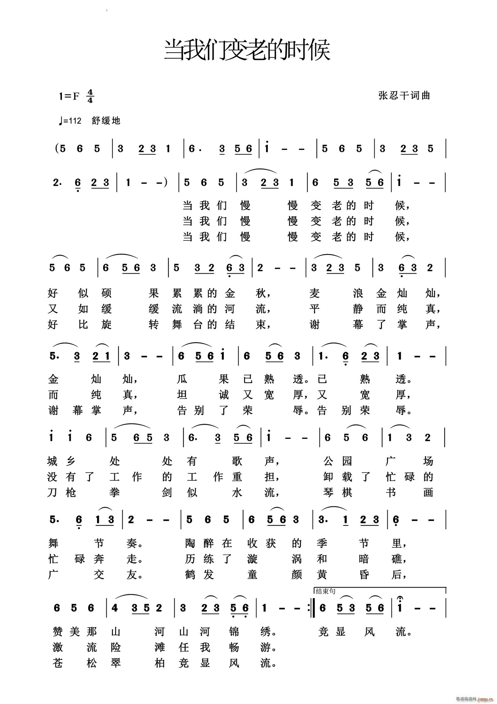 当我们变老的时候