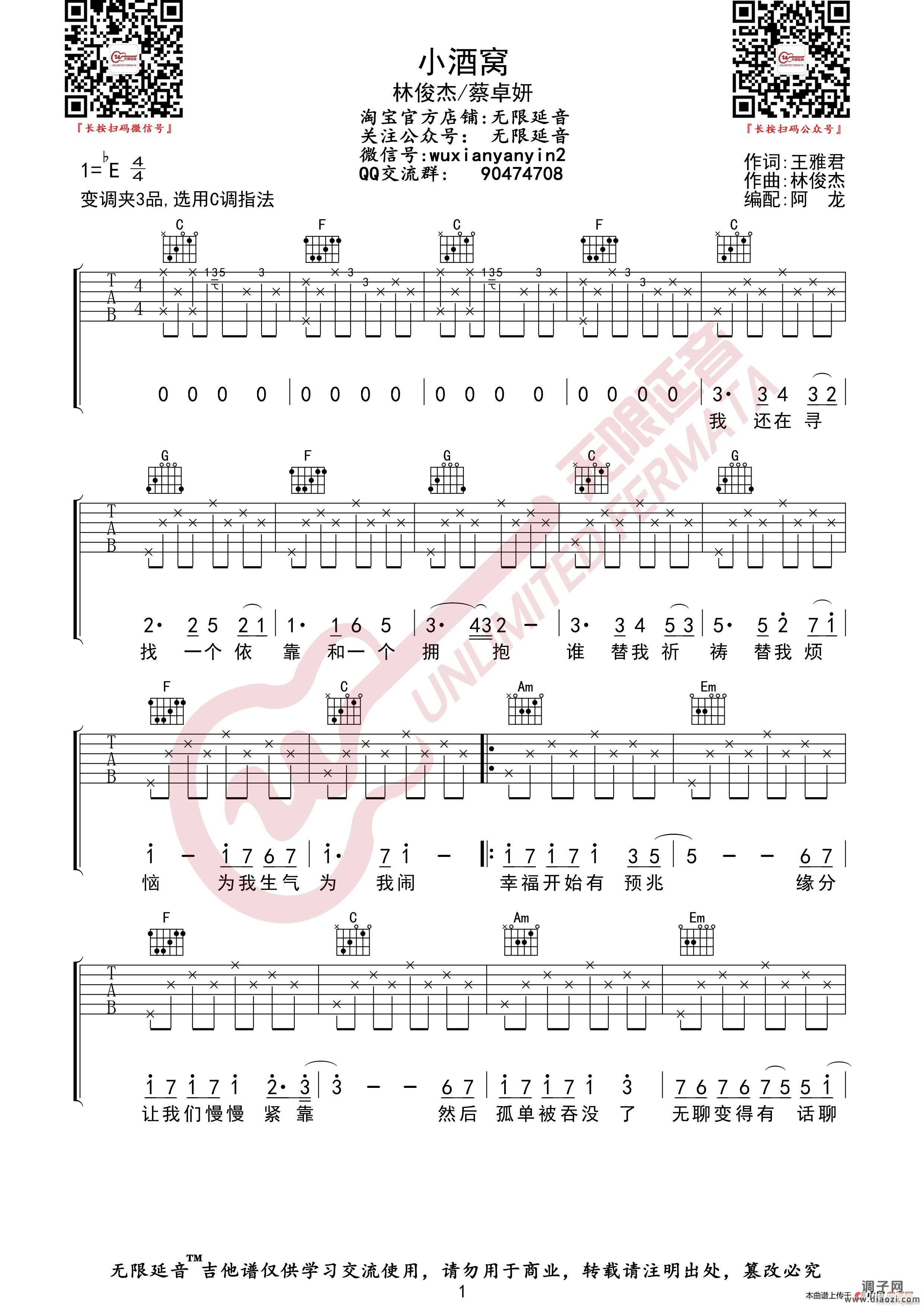 林俊杰 小酒窝 （无限延音编配）