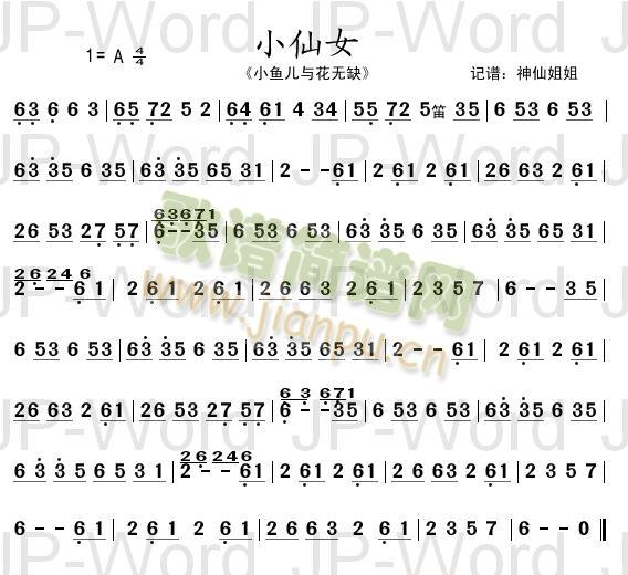 小仙女 《小鱼儿与花无缺》