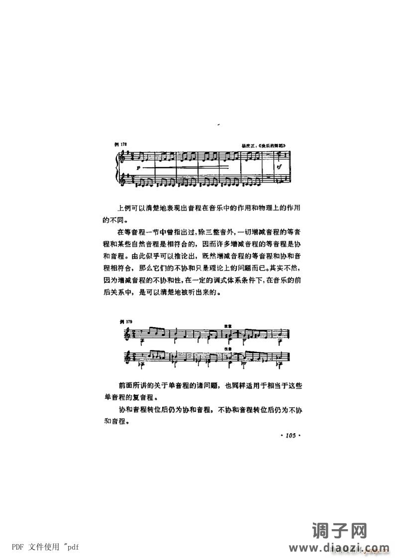 其他 第7章-音程第105页第8节 协和音程和不协和音程