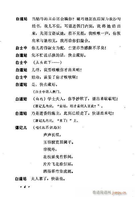 川剧《谭记儿》前言1-20